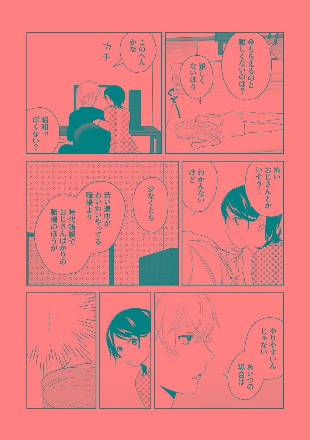 [はしるぶた (花走)] 4P(for peace)その3【電子版】 [Digital] numero di immagine  74