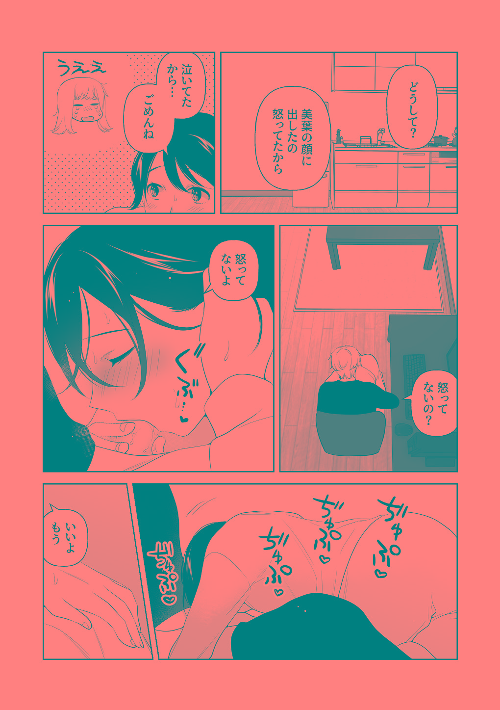 [はしるぶた (花走)] 4P(for peace)その3【電子版】 [Digital] numero di immagine  78