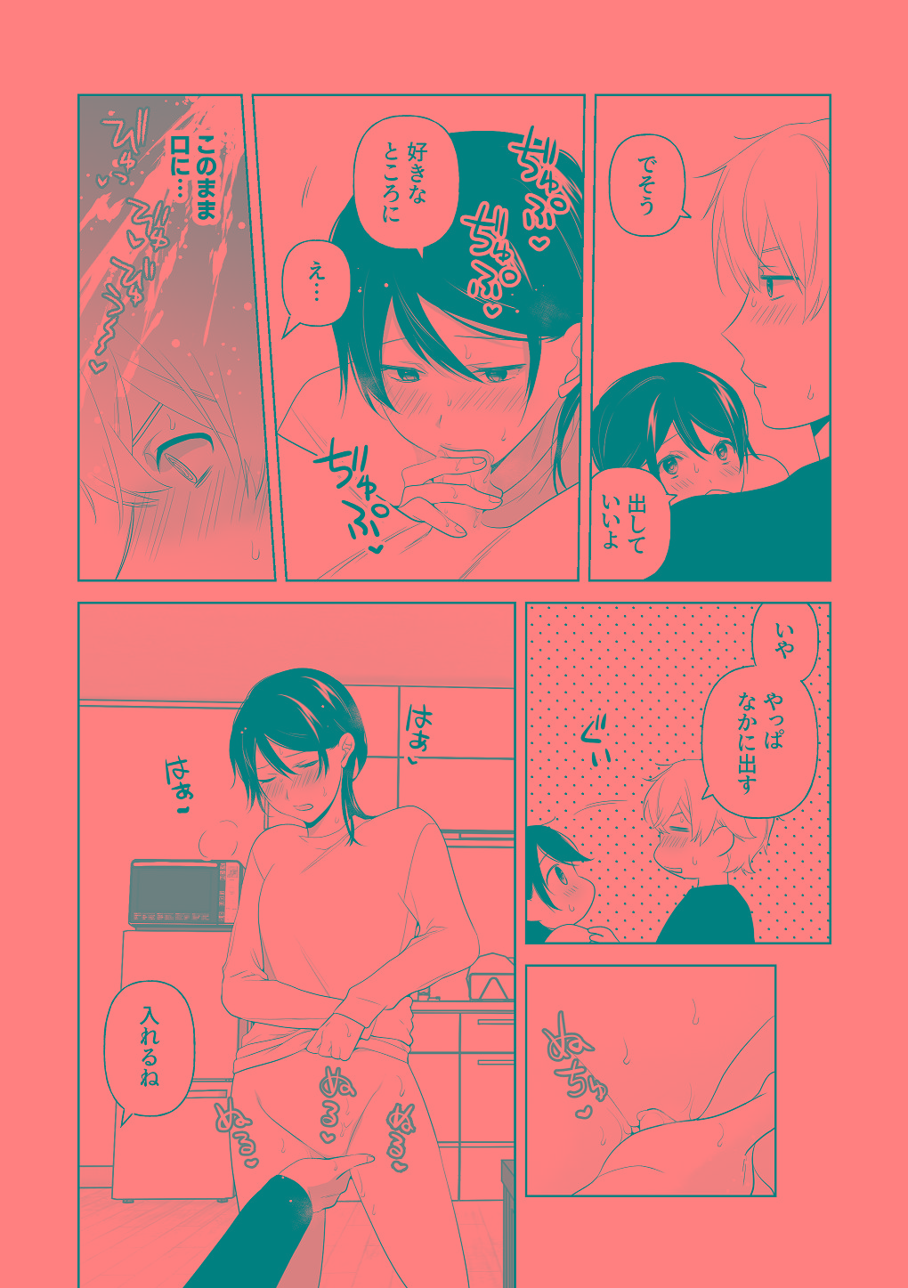[はしるぶた (花走)] 4P(for peace)その3【電子版】 [Digital] numero di immagine  79