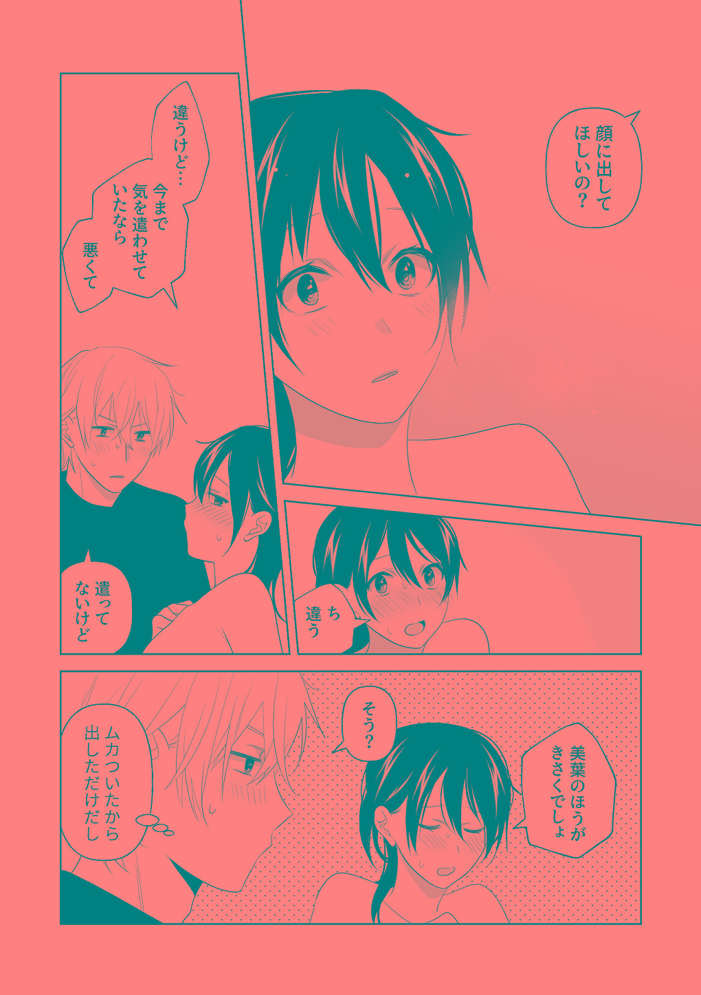 [はしるぶた (花走)] 4P(for peace)その3【電子版】 [Digital] numero di immagine  86