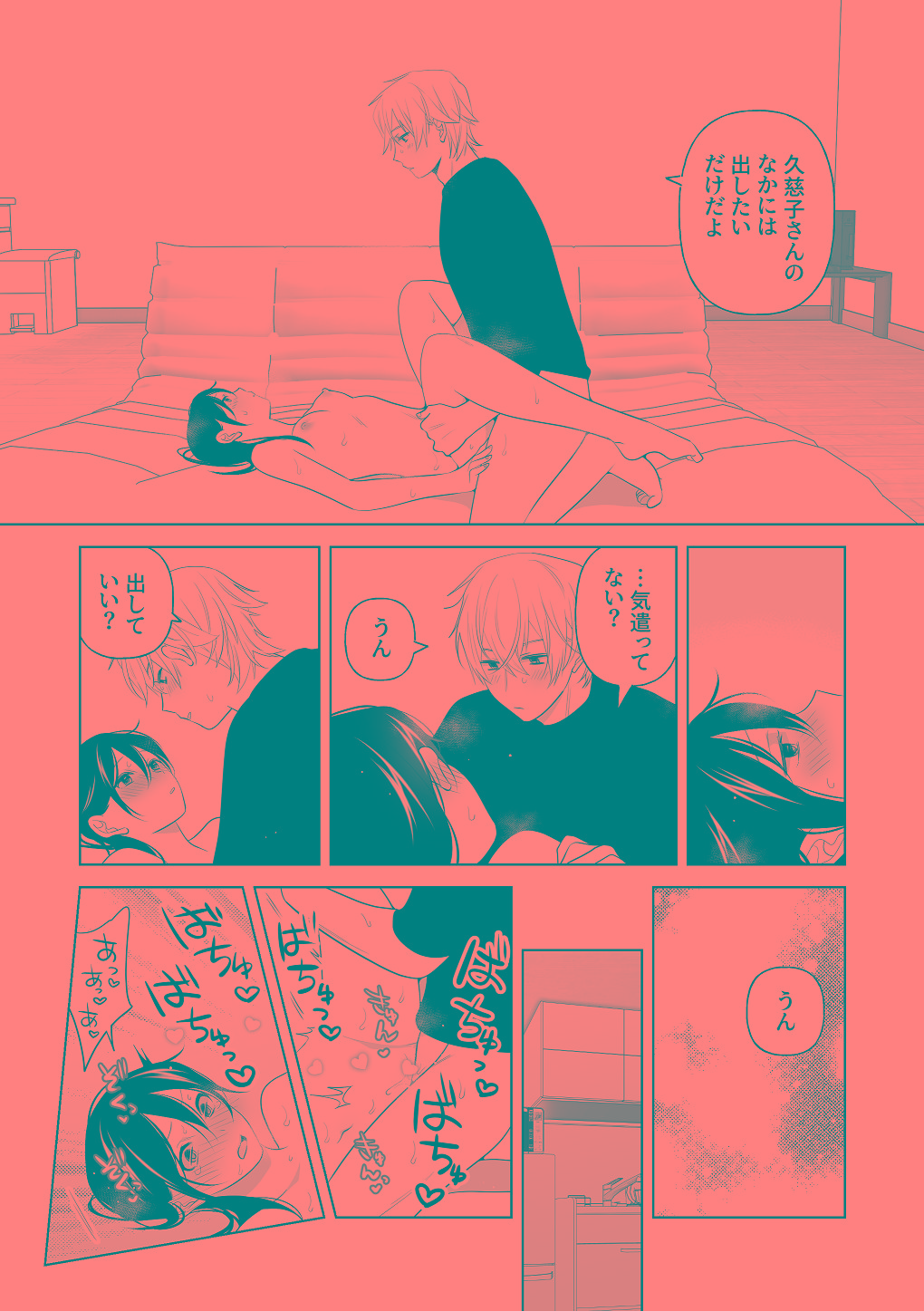 [はしるぶた (花走)] 4P(for peace)その3【電子版】 [Digital] numero di immagine  87