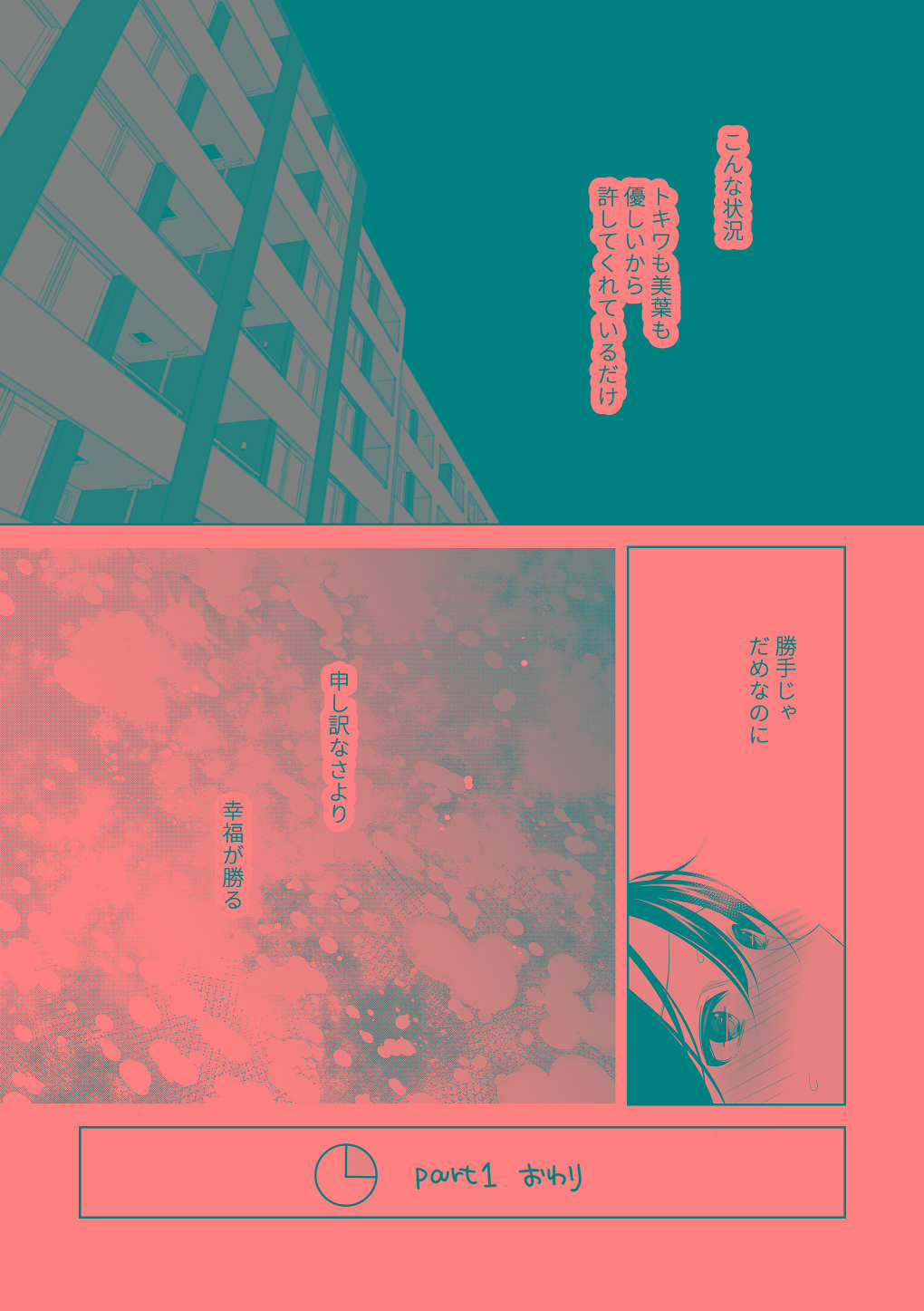 [はしるぶた (花走)] 4P(for peace)その3【電子版】 [Digital] numero di immagine  91