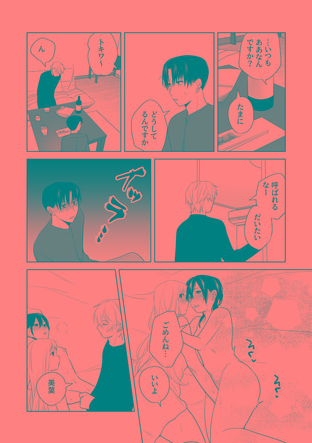 [はしるぶた (花走)] 4P(for peace)その3【電子版】 [Digital] numero di immagine  94