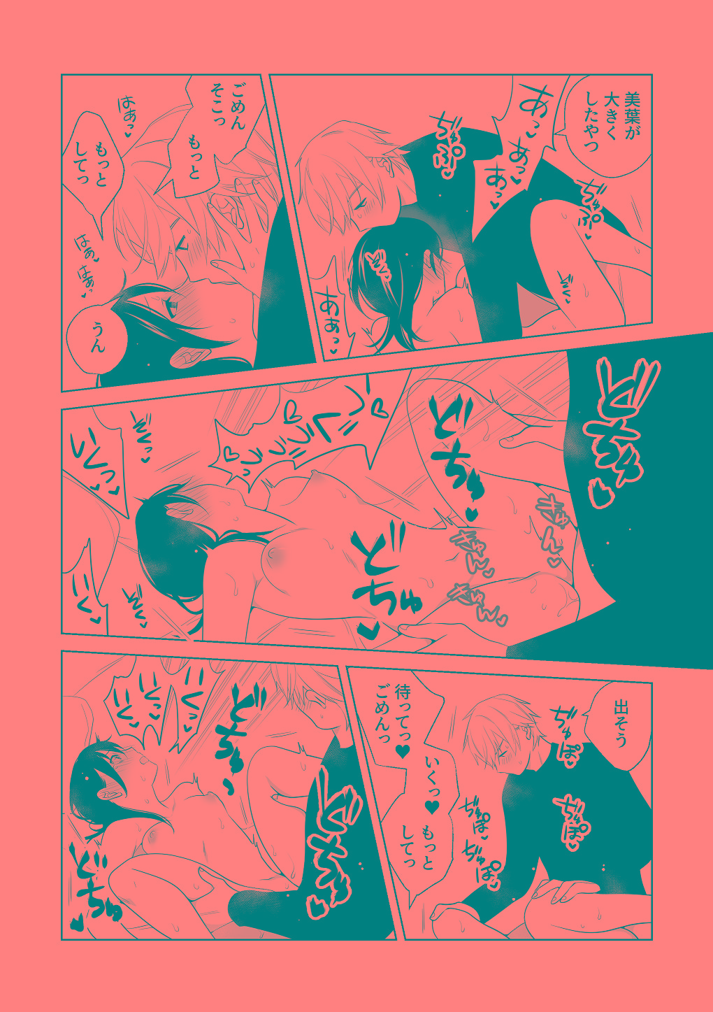 [はしるぶた (花走)] 4P(for peace)その3【電子版】 [Digital] numero di immagine  96