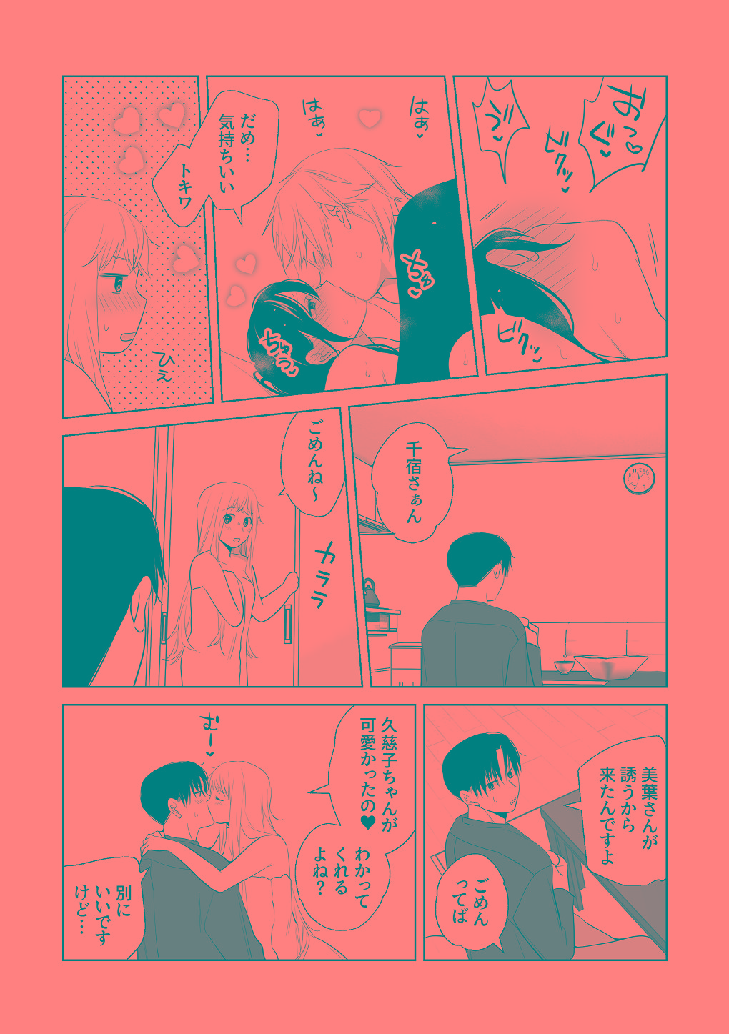 [はしるぶた (花走)] 4P(for peace)その3【電子版】 [Digital] numero di immagine  97