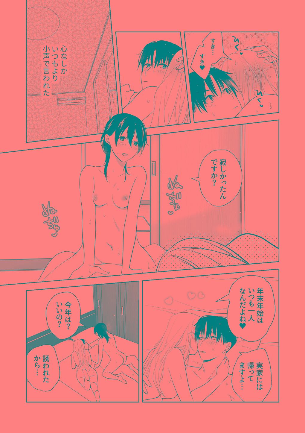 [はしるぶた (花走)] 4P(for peace)その3【電子版】 [Digital] numero di immagine  101