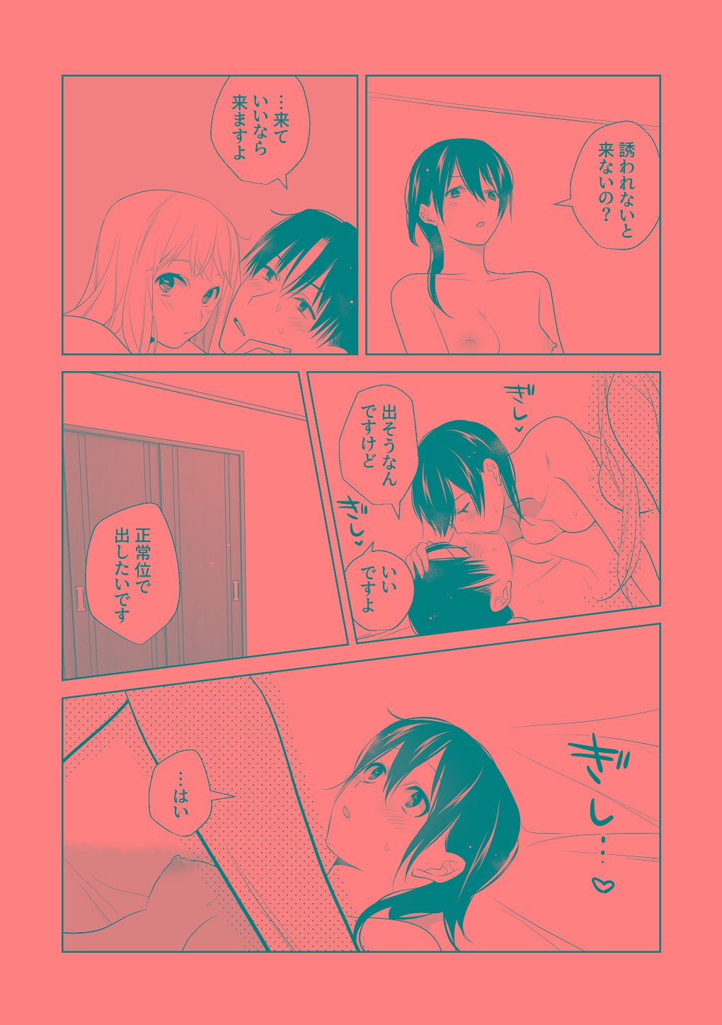 [はしるぶた (花走)] 4P(for peace)その3【電子版】 [Digital] numero di immagine  102