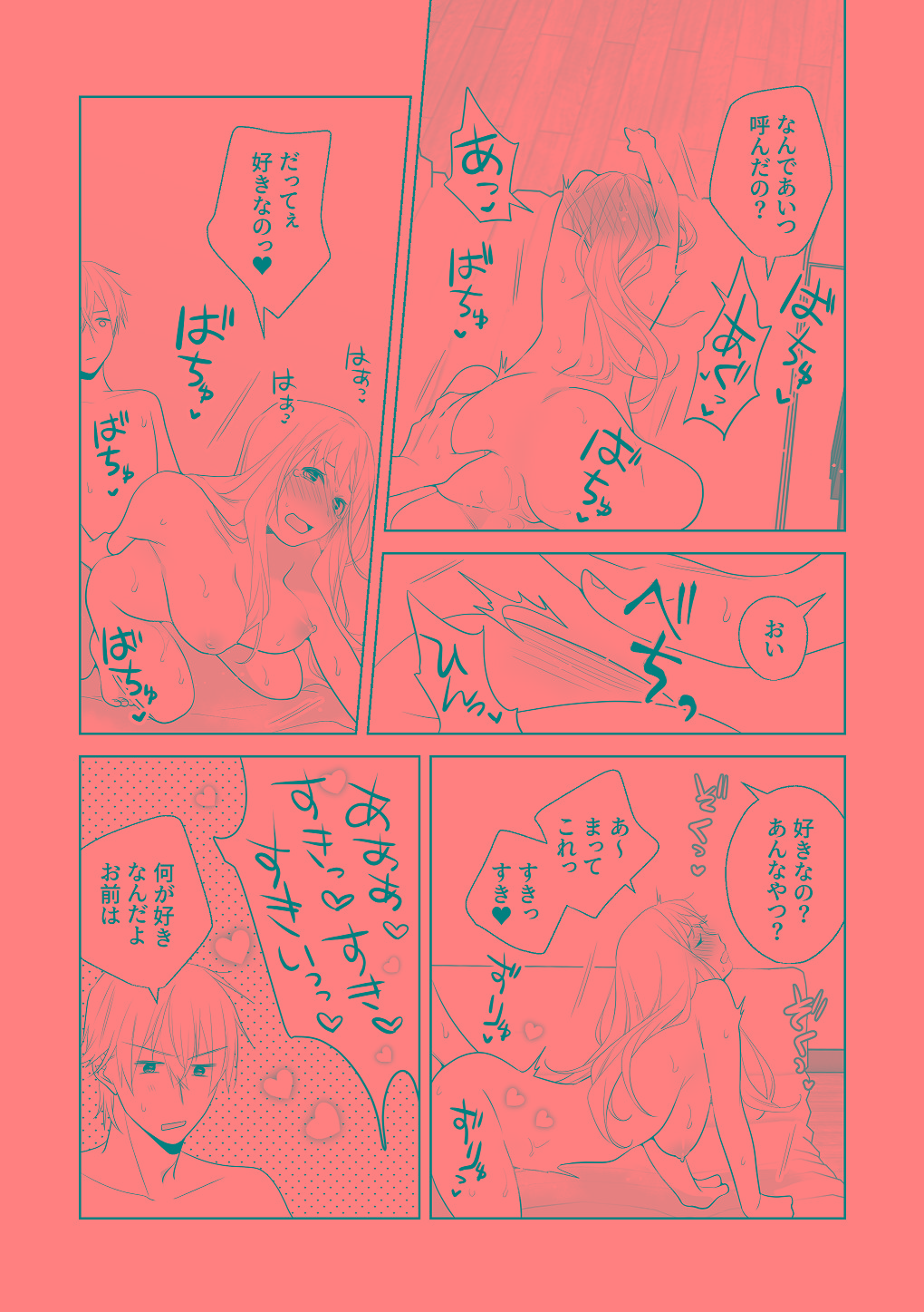 [はしるぶた (花走)] 4P(for peace)その3【電子版】 [Digital] numero di immagine  104