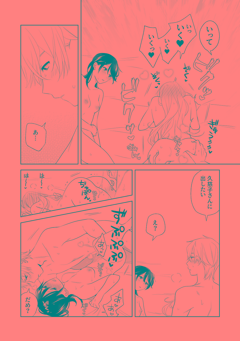 [はしるぶた (花走)] 4P(for peace)その3【電子版】 [Digital] numero di immagine  111