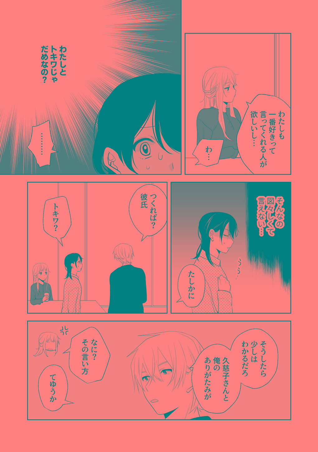 [はしるぶた (花走)] 4P(for peace)その3【電子版】 [Digital] numero di immagine  115