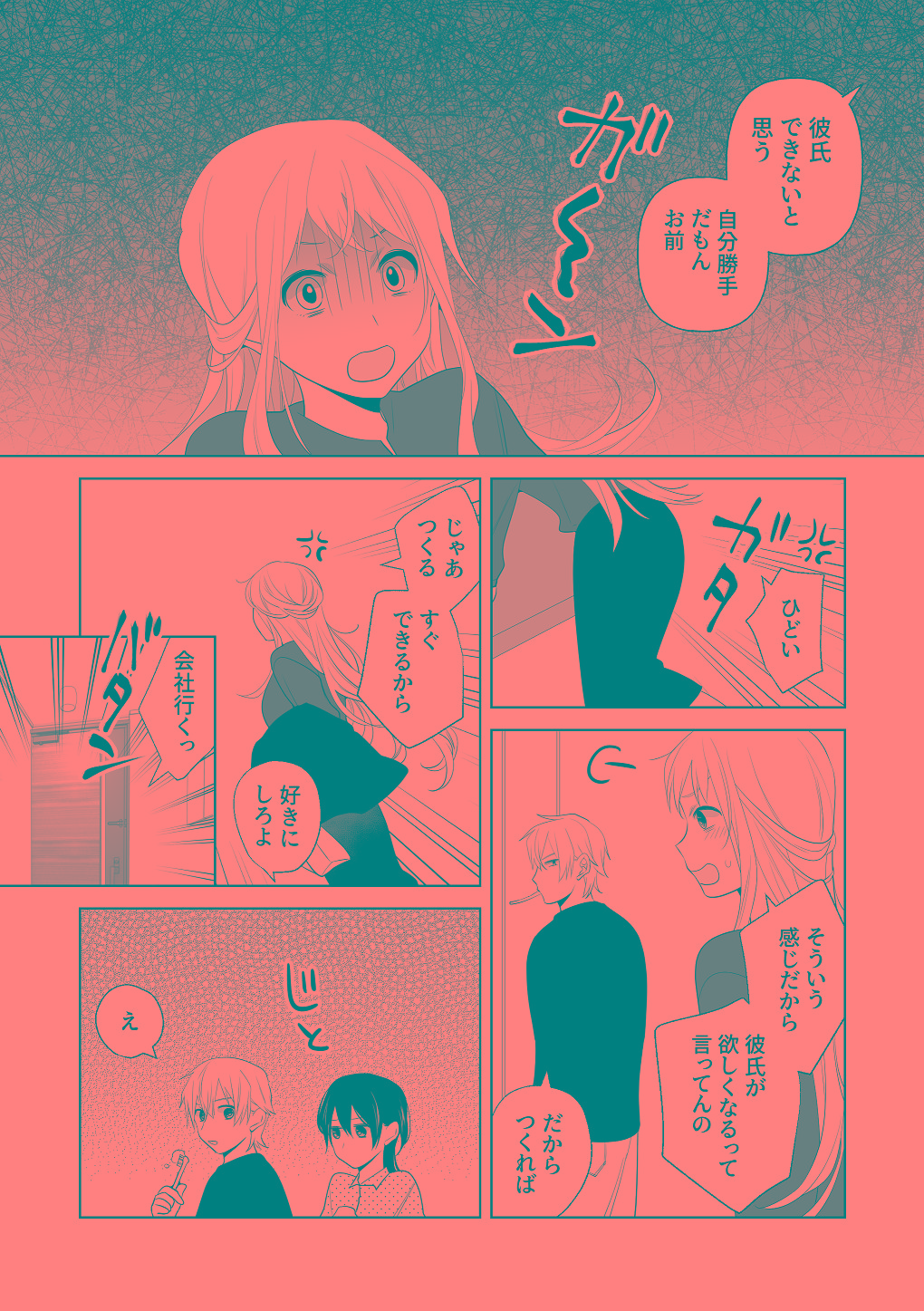 [はしるぶた (花走)] 4P(for peace)その3【電子版】 [Digital] numero di immagine  116