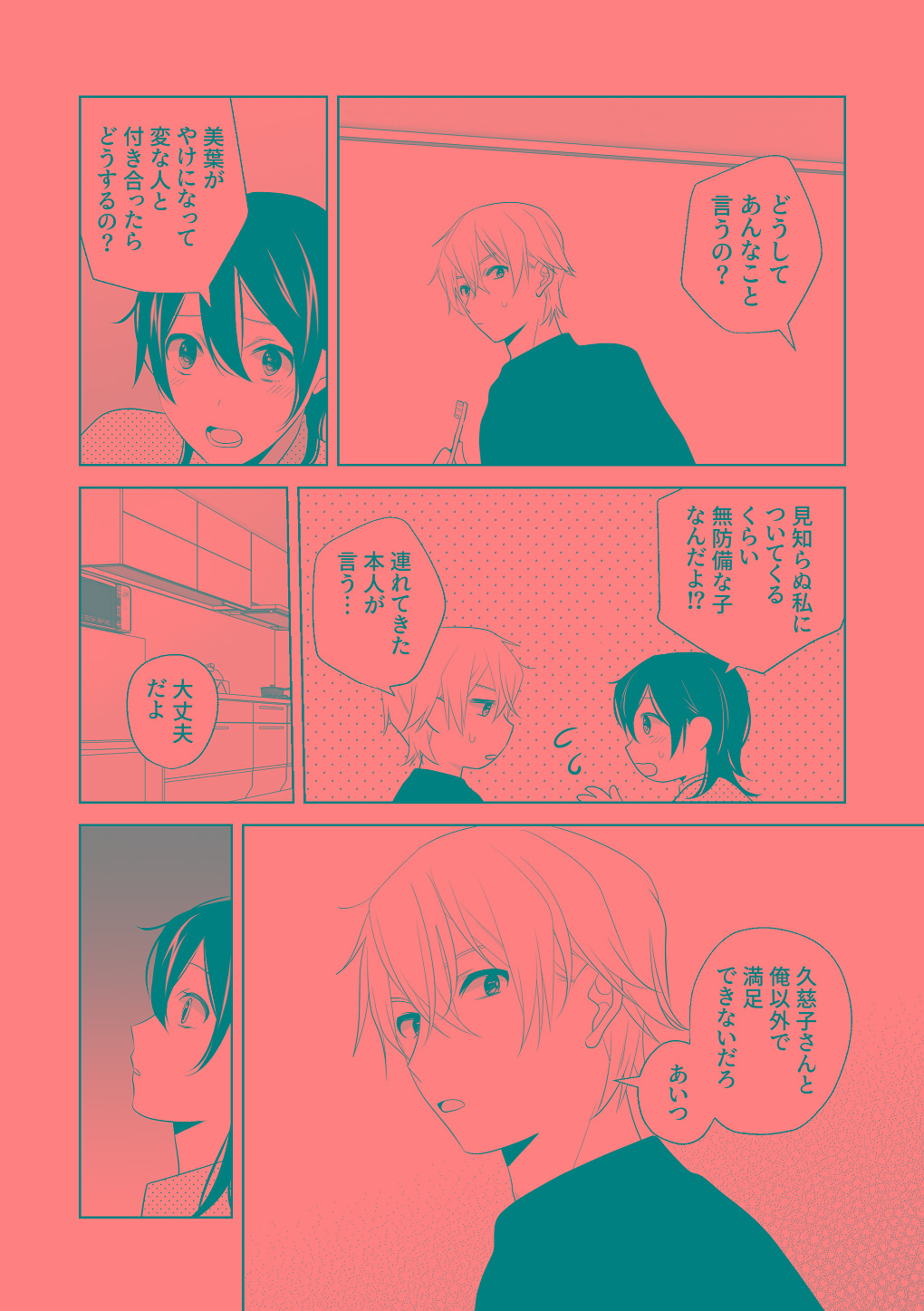 [はしるぶた (花走)] 4P(for peace)その3【電子版】 [Digital] numero di immagine  117