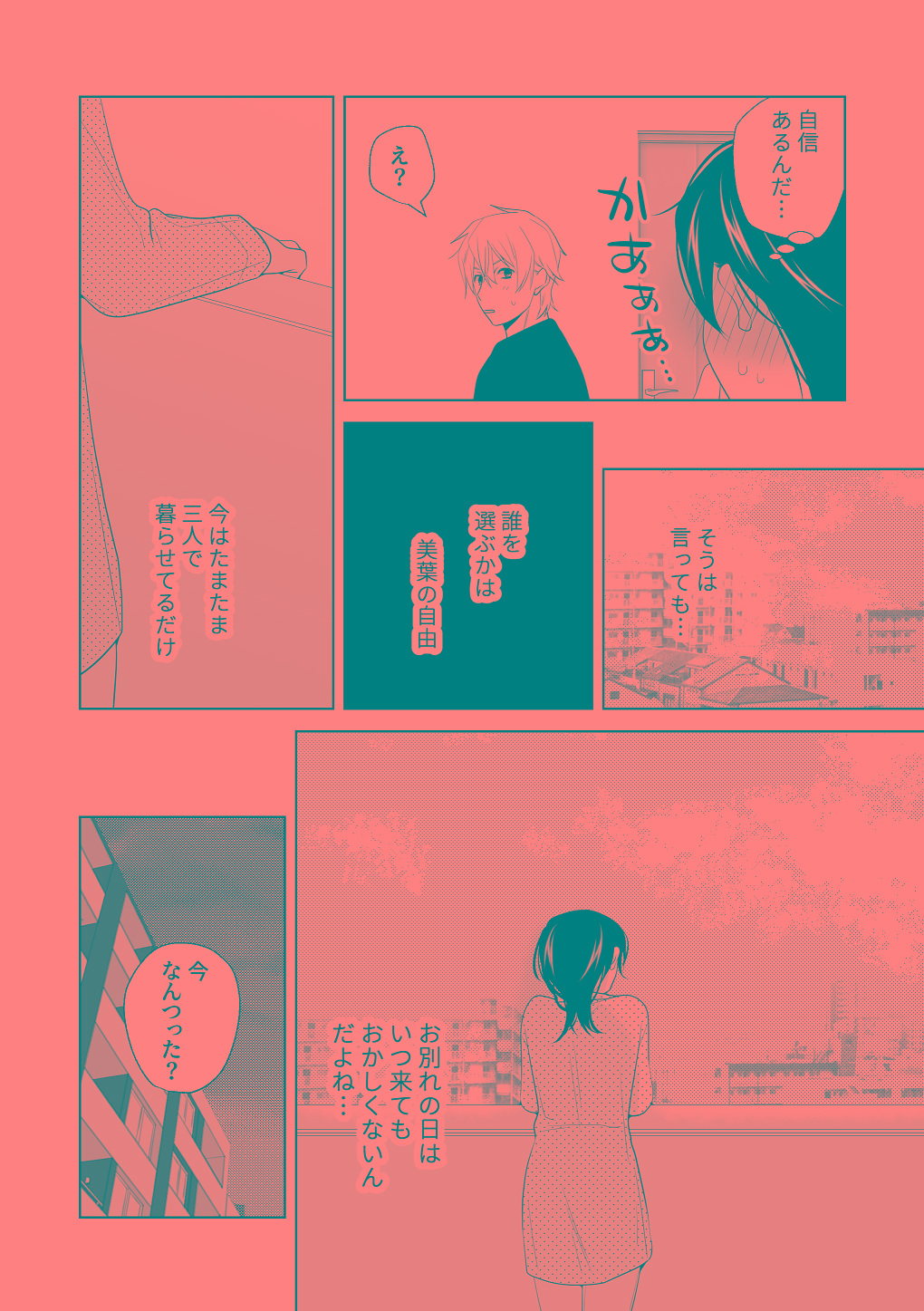 [はしるぶた (花走)] 4P(for peace)その3【電子版】 [Digital] numero di immagine  118