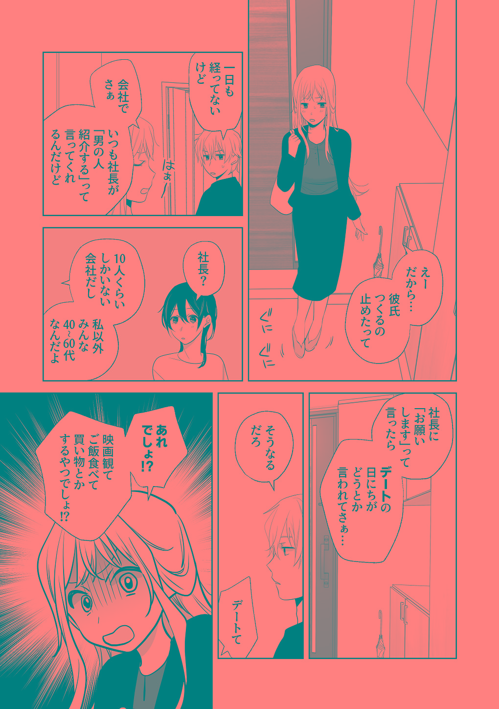 [はしるぶた (花走)] 4P(for peace)その3【電子版】 [Digital] numero di immagine  119