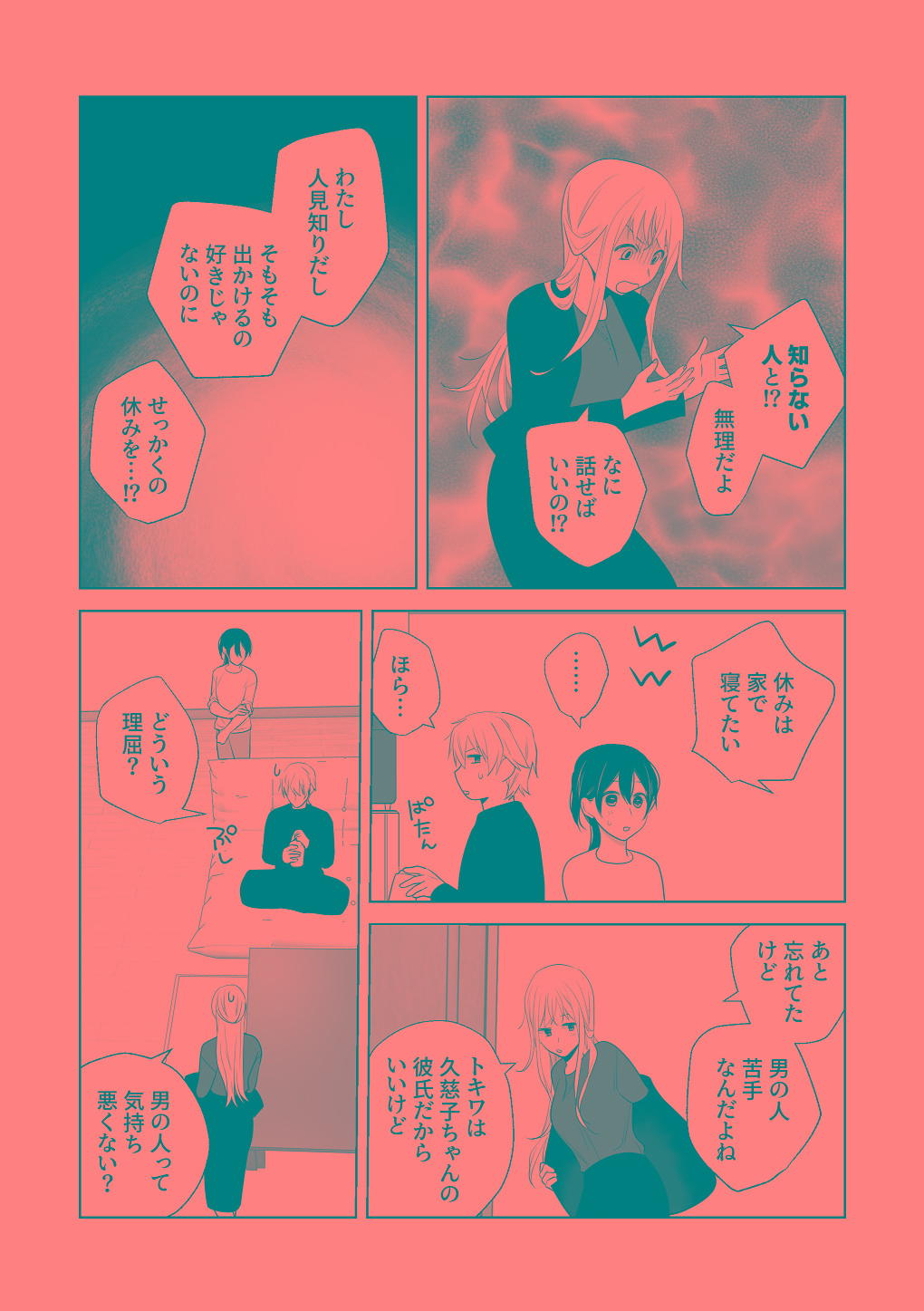 [はしるぶた (花走)] 4P(for peace)その3【電子版】 [Digital] numero di immagine  120