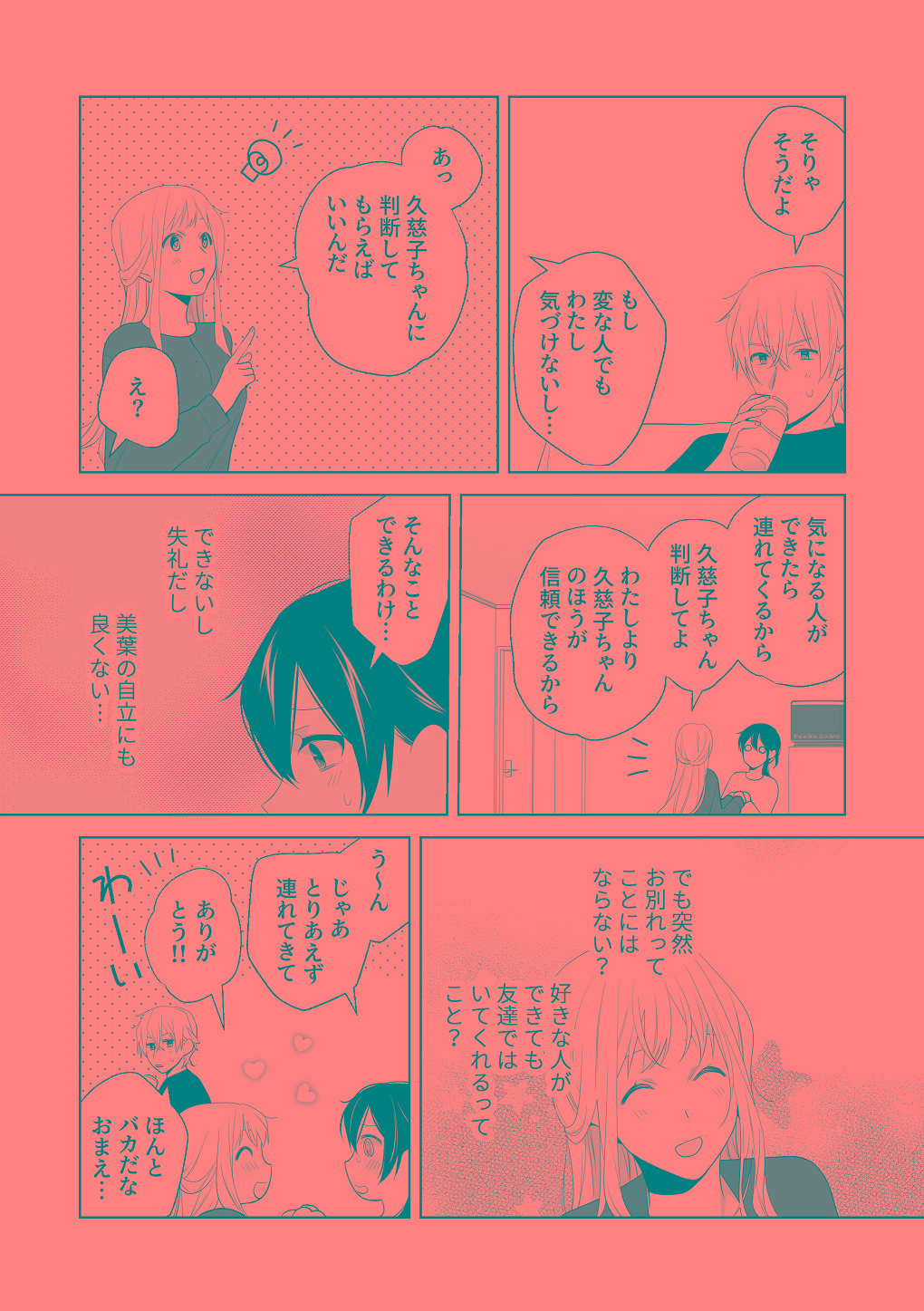 [はしるぶた (花走)] 4P(for peace)その3【電子版】 [Digital] numero di immagine  121