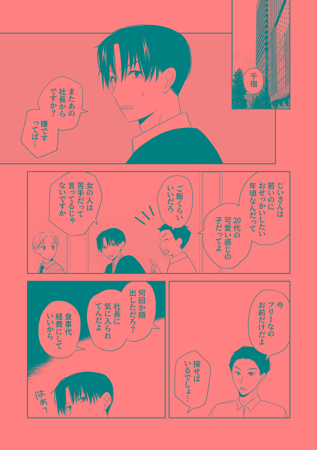 [はしるぶた (花走)] 4P(for peace)その3【電子版】 [Digital] numero di immagine  122