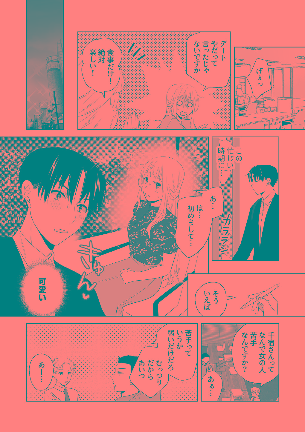 [はしるぶた (花走)] 4P(for peace)その3【電子版】 [Digital] numero di immagine  123