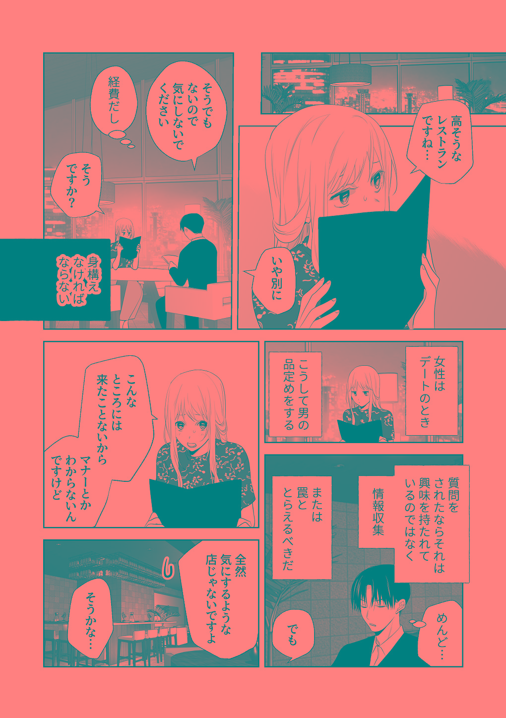 [はしるぶた (花走)] 4P(for peace)その3【電子版】 [Digital] numero di immagine  125