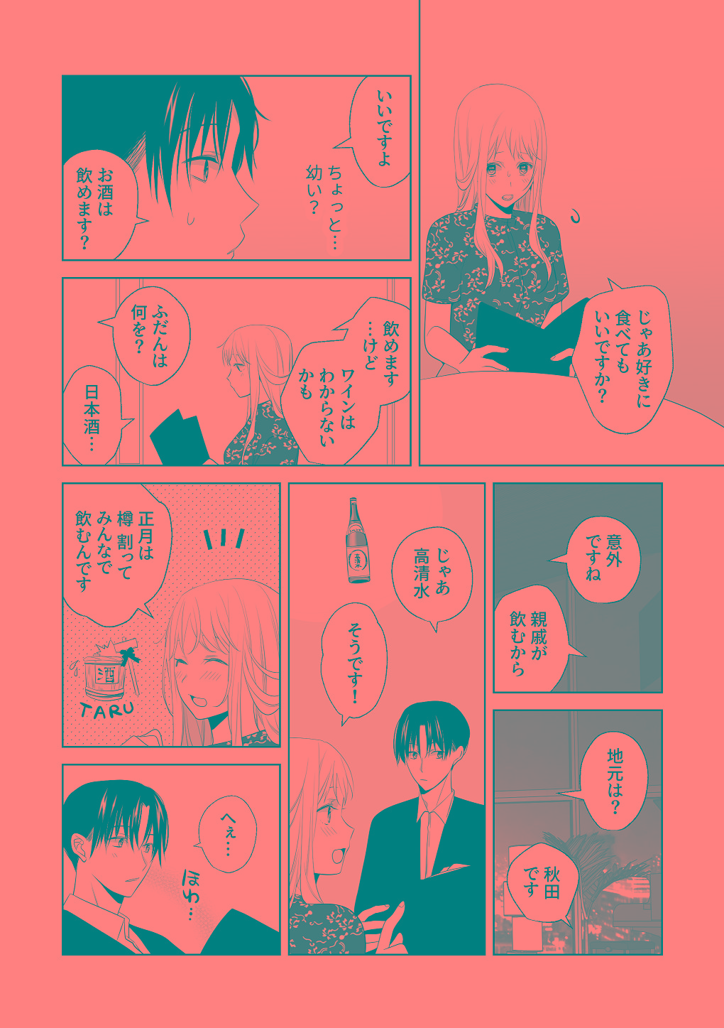 [はしるぶた (花走)] 4P(for peace)その3【電子版】 [Digital] numero di immagine  126