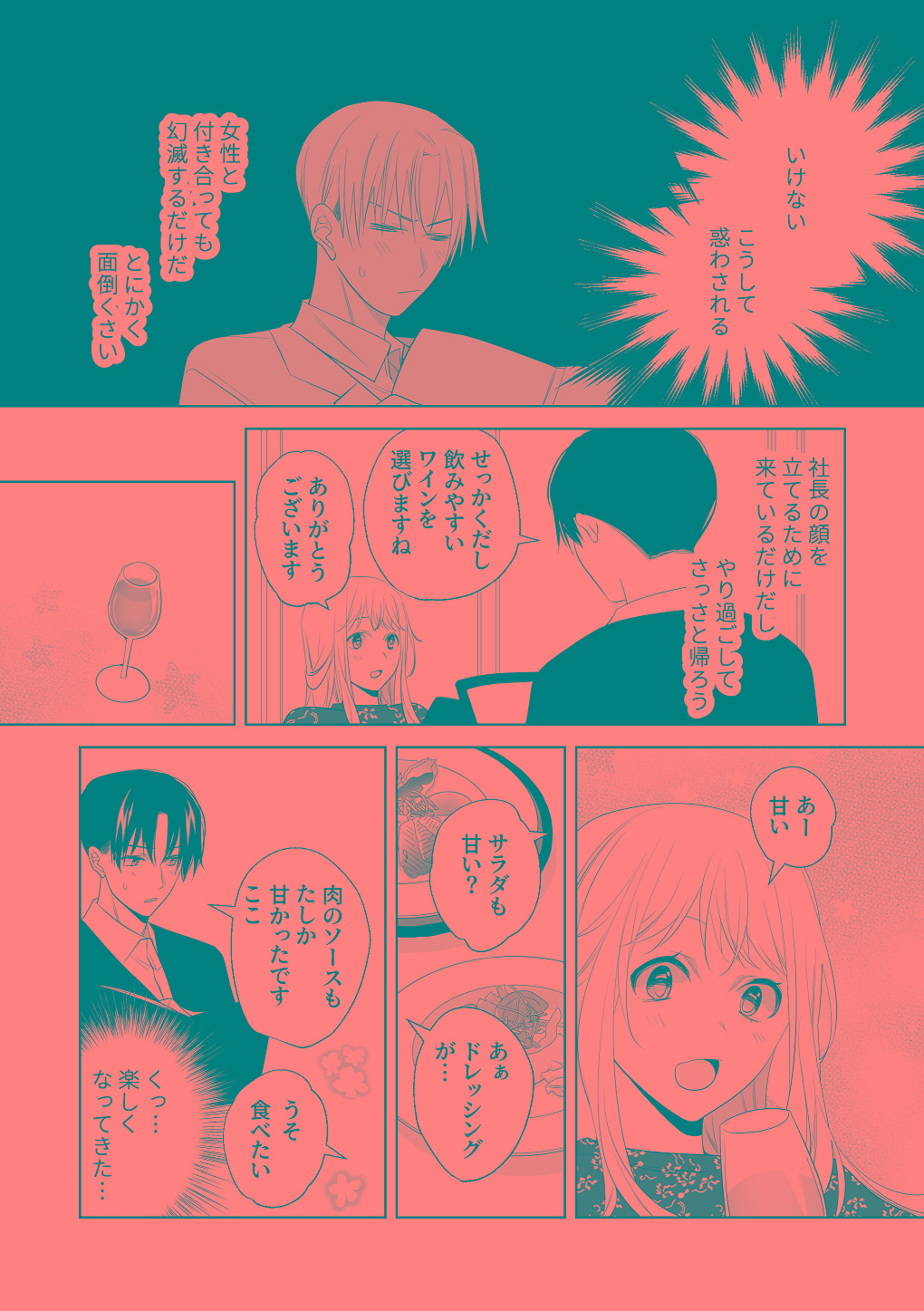 [はしるぶた (花走)] 4P(for peace)その3【電子版】 [Digital] numero di immagine  127