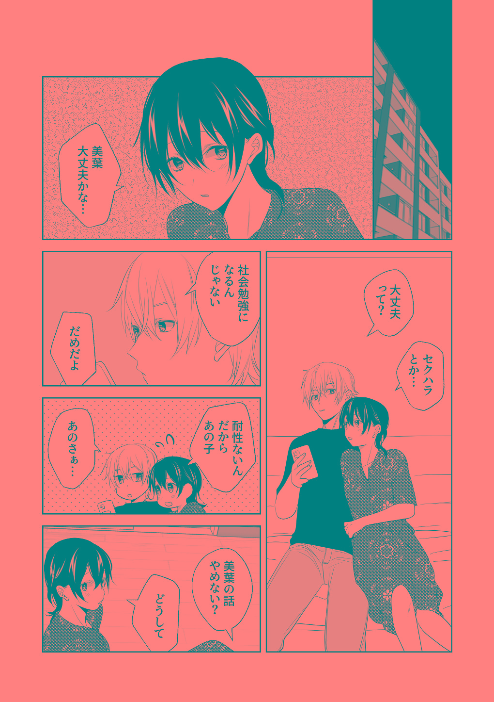 [はしるぶた (花走)] 4P(for peace)その3【電子版】 [Digital] numero di immagine  128