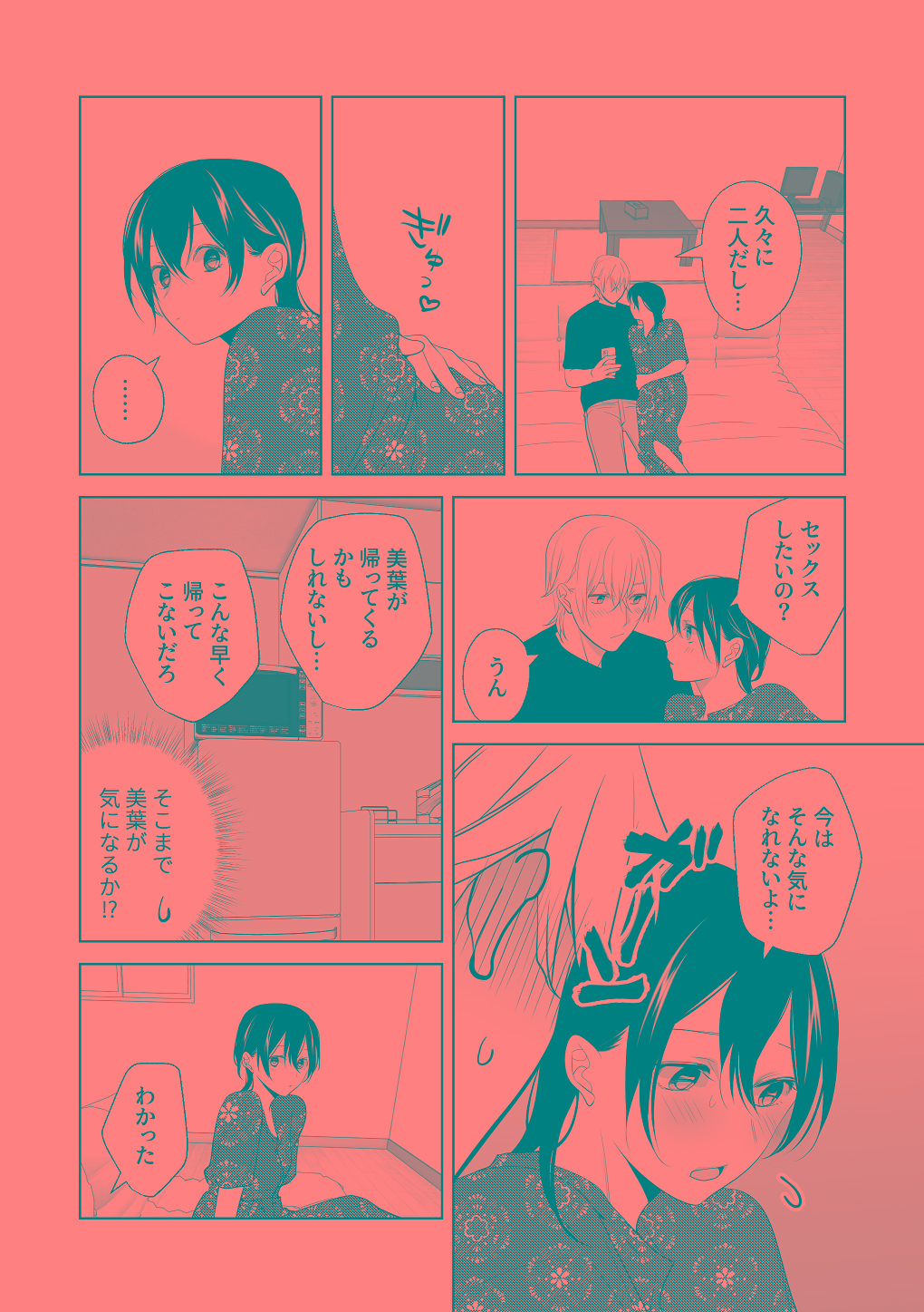 [はしるぶた (花走)] 4P(for peace)その3【電子版】 [Digital] numero di immagine  129