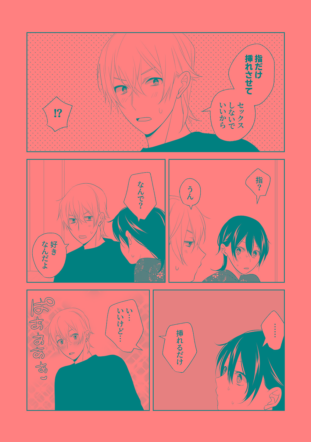 [はしるぶた (花走)] 4P(for peace)その3【電子版】 [Digital] numero di immagine  130