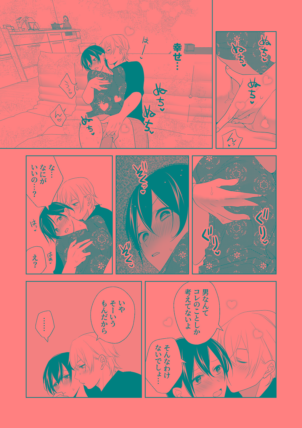 [はしるぶた (花走)] 4P(for peace)その3【電子版】 [Digital] numero di immagine  131