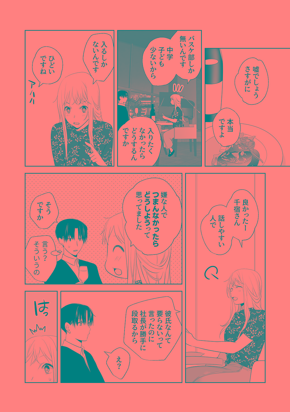 [はしるぶた (花走)] 4P(for peace)その3【電子版】 [Digital] numero di immagine  132