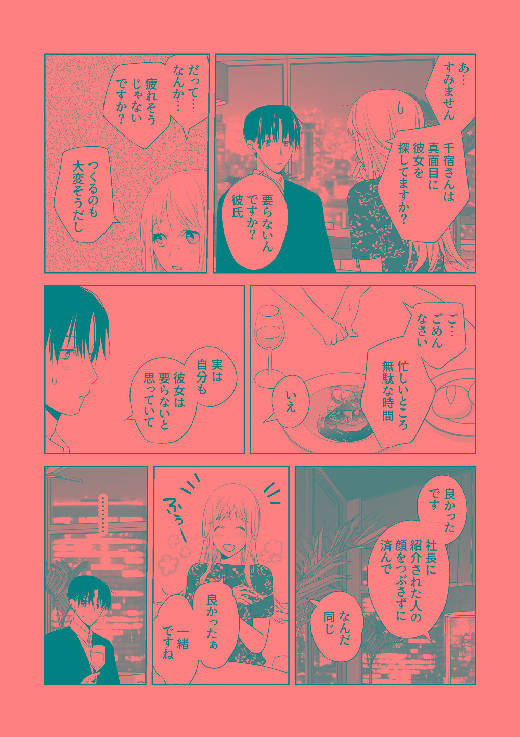 [はしるぶた (花走)] 4P(for peace)その3【電子版】 [Digital] numero di immagine  133