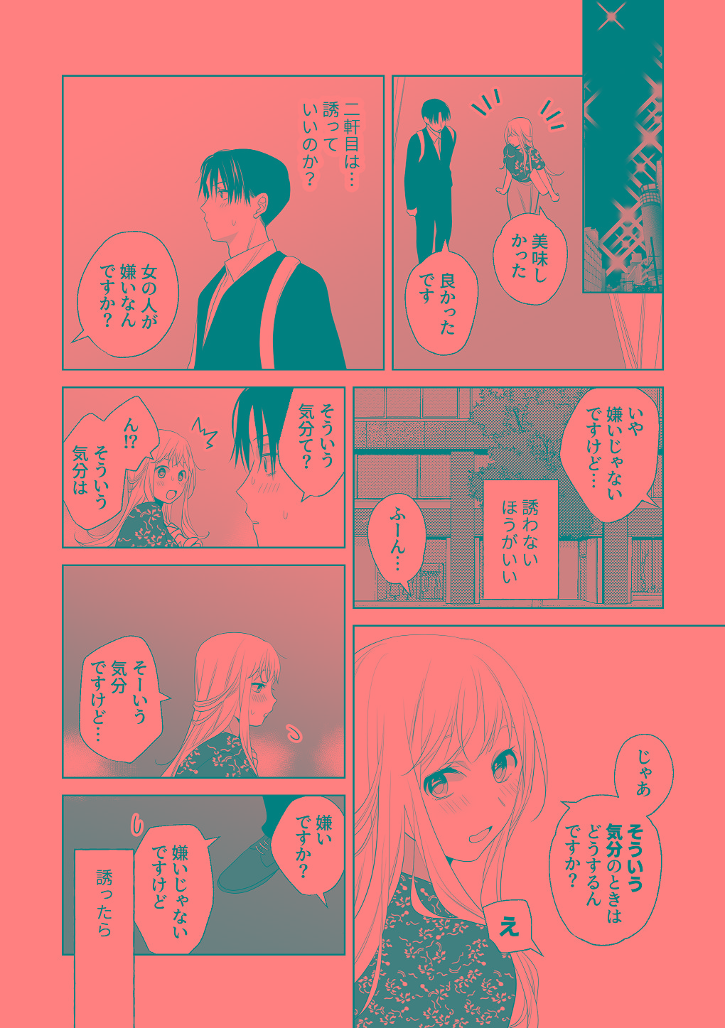 [はしるぶた (花走)] 4P(for peace)その3【電子版】 [Digital] numero di immagine  134