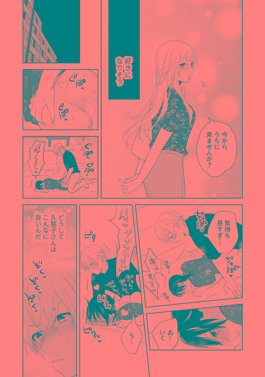 [はしるぶた (花走)] 4P(for peace)その3【電子版】 [Digital] numero di immagine  135