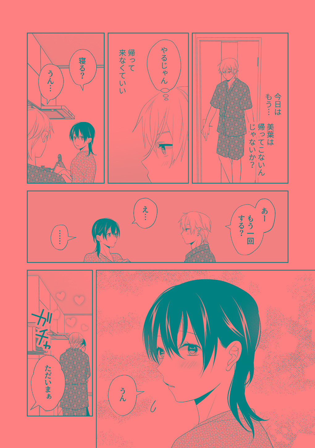 [はしるぶた (花走)] 4P(for peace)その3【電子版】 [Digital] numero di immagine  138