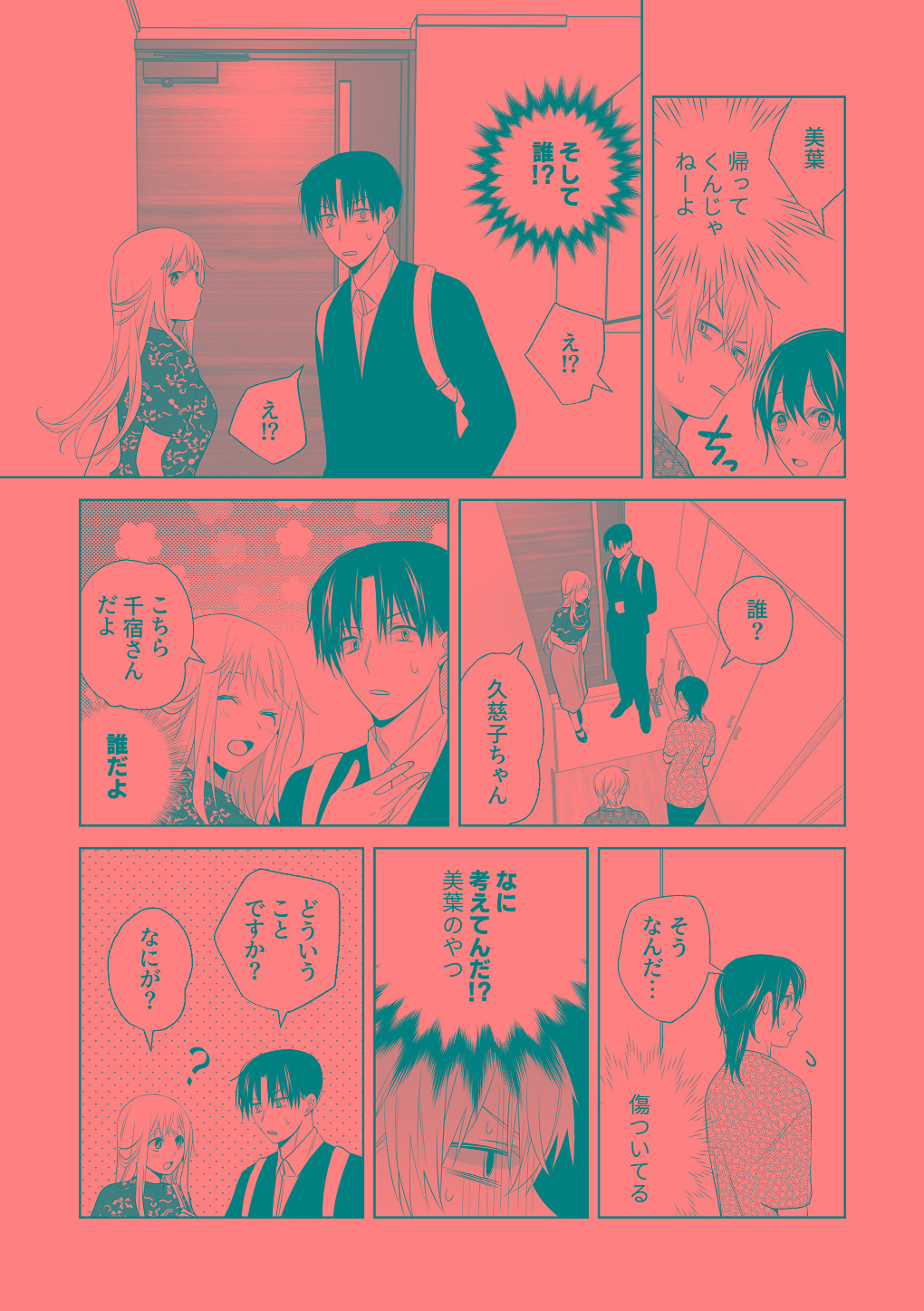 [はしるぶた (花走)] 4P(for peace)その3【電子版】 [Digital] numero di immagine  139