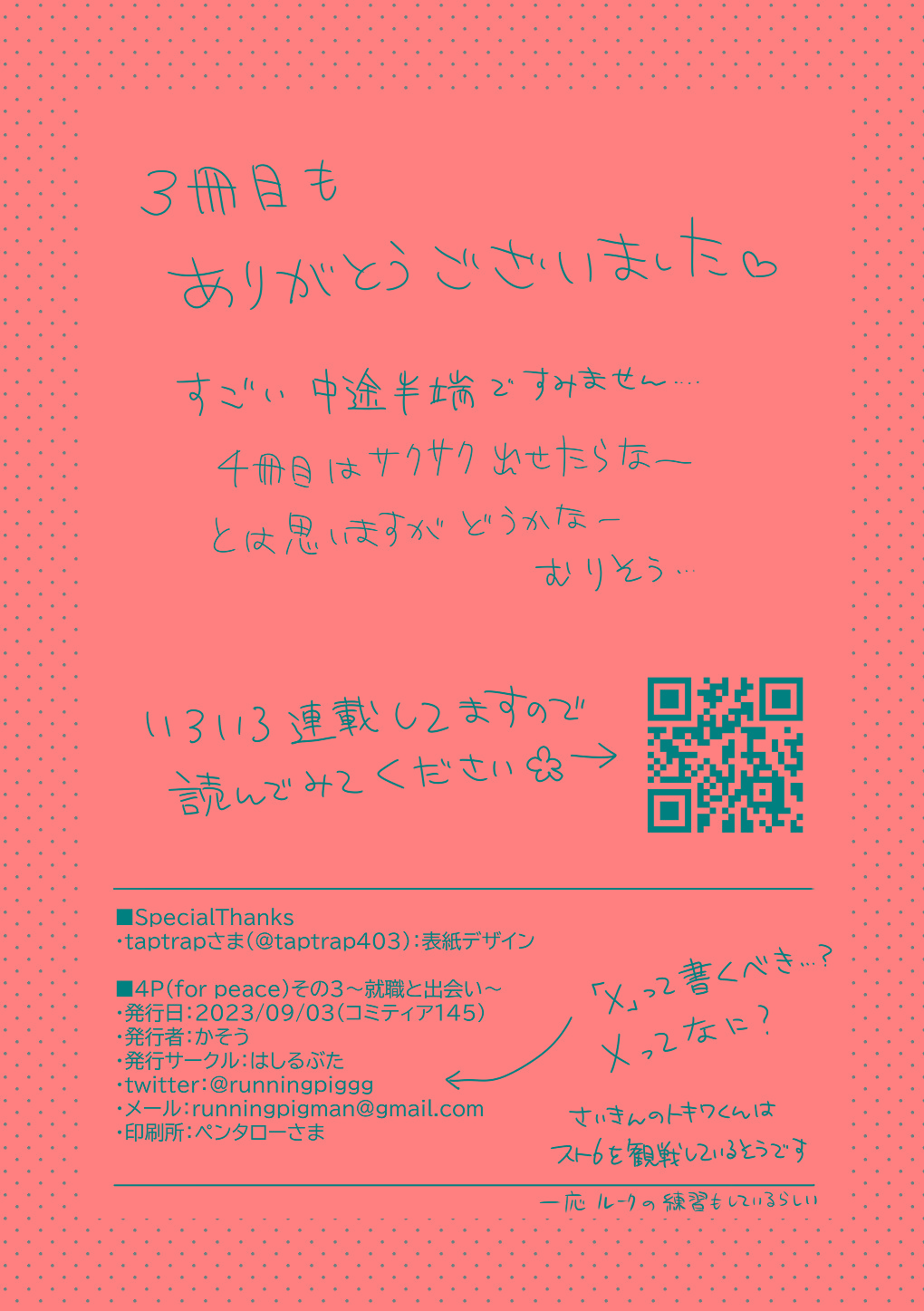 [はしるぶた (花走)] 4P(for peace)その3【電子版】 [Digital] numero di immagine  140