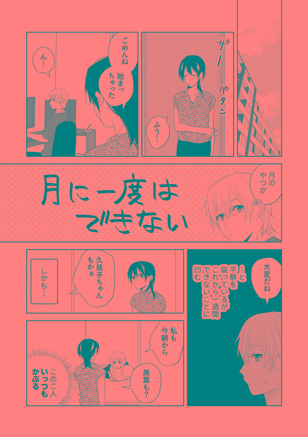 [はしるぶた (花走)] 4P(for peace)その3【電子版】 [Digital] numero di immagine  141