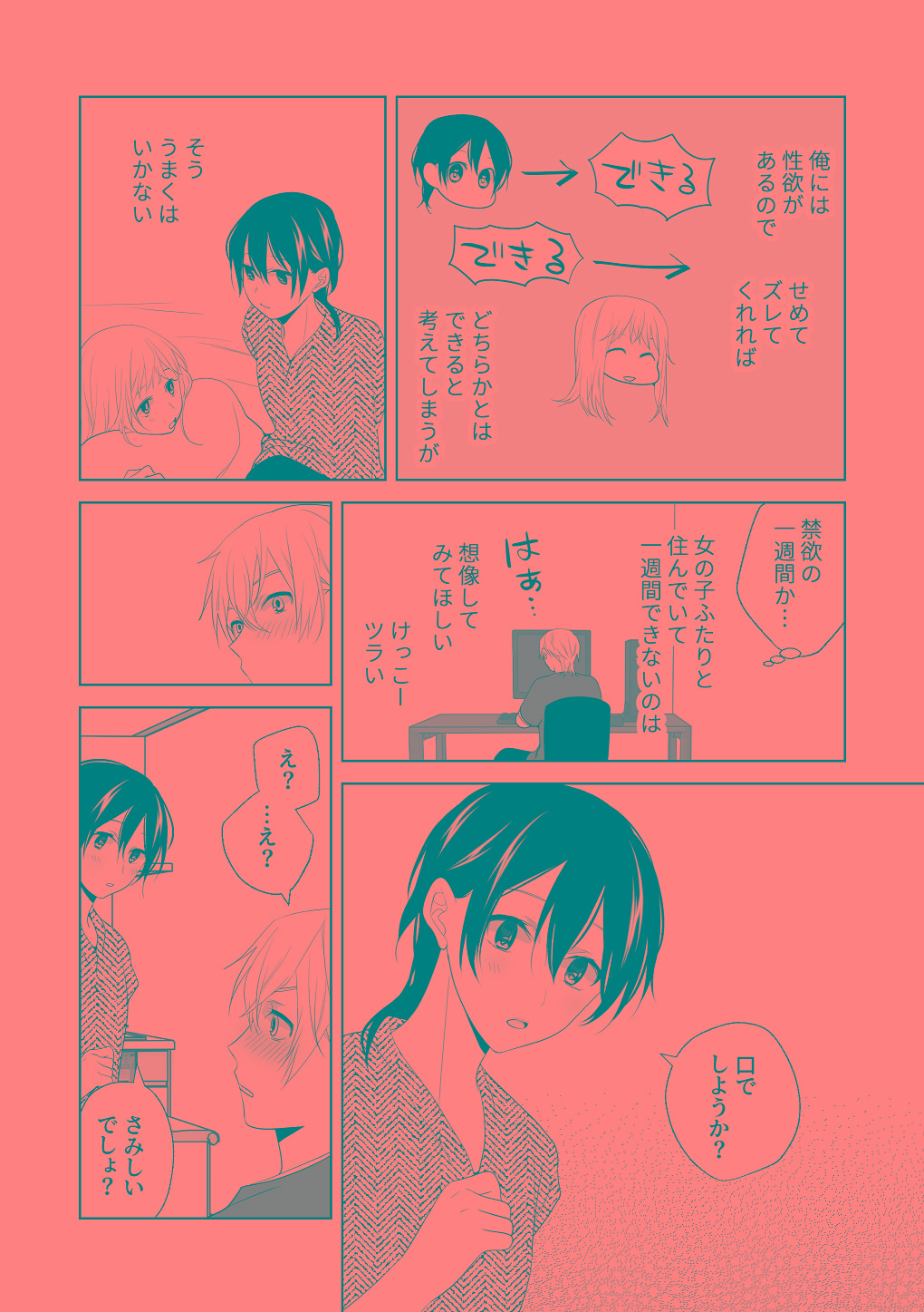 [はしるぶた (花走)] 4P(for peace)その3【電子版】 [Digital] numero di immagine  142