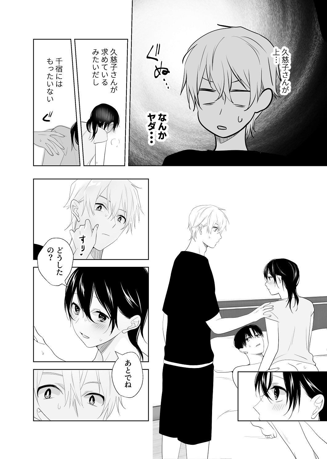 [はしるぶた (花走)] 4P(for peace)その4【電子版】 [Digital] image number 4