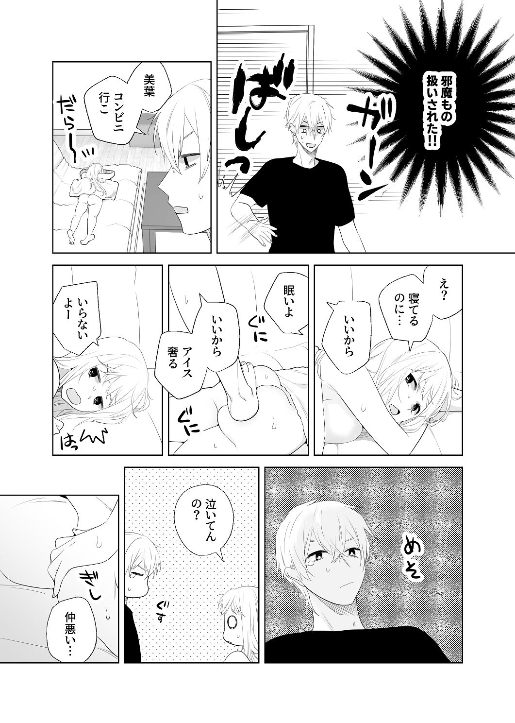 [はしるぶた (花走)] 4P(for peace)その4【電子版】 [Digital] image number 5