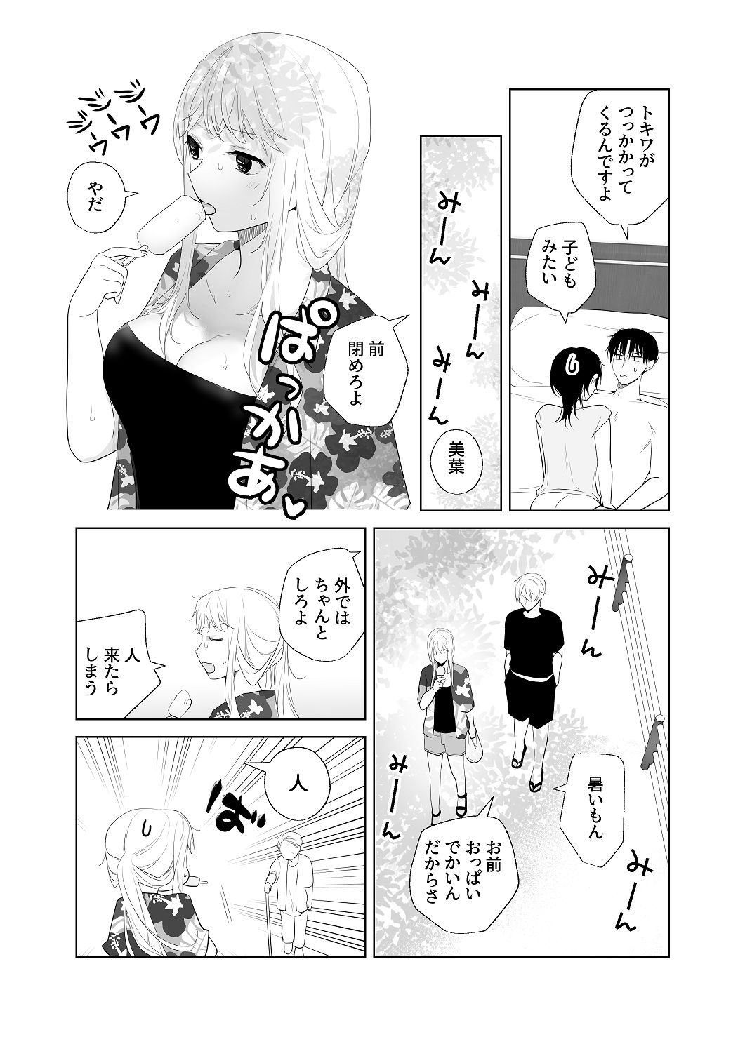 [はしるぶた (花走)] 4P(for peace)その4【電子版】 [Digital] image number 6