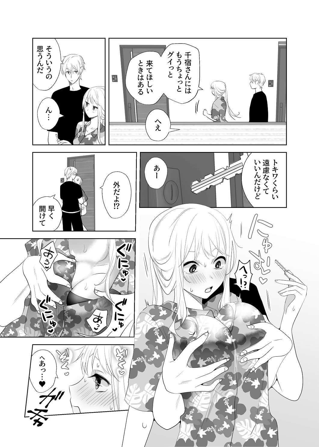 [はしるぶた (花走)] 4P(for peace)その4【電子版】 [Digital] image number 8