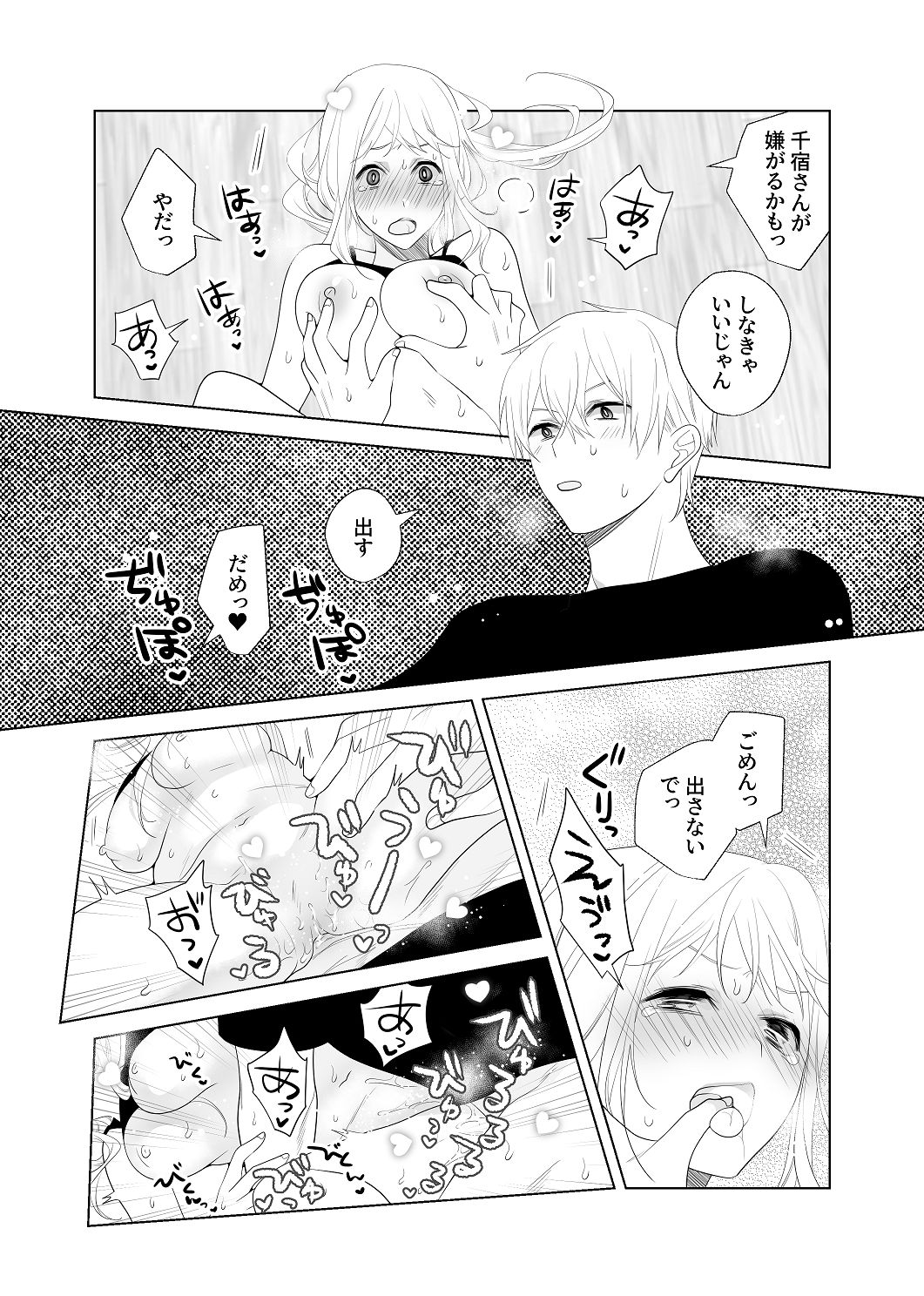 [はしるぶた (花走)] 4P(for peace)その4【電子版】 [Digital] image number 11