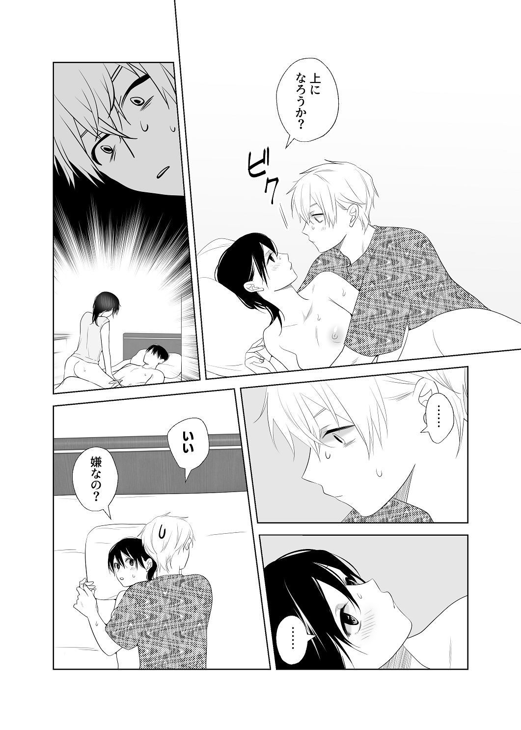 [はしるぶた (花走)] 4P(for peace)その4【電子版】 [Digital] image number 15