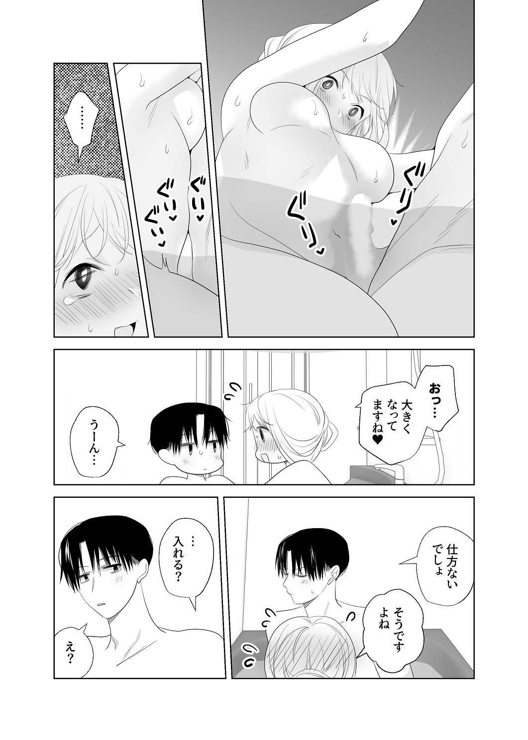 [はしるぶた (花走)] 4P(for peace)その4【電子版】 [Digital] image number 20