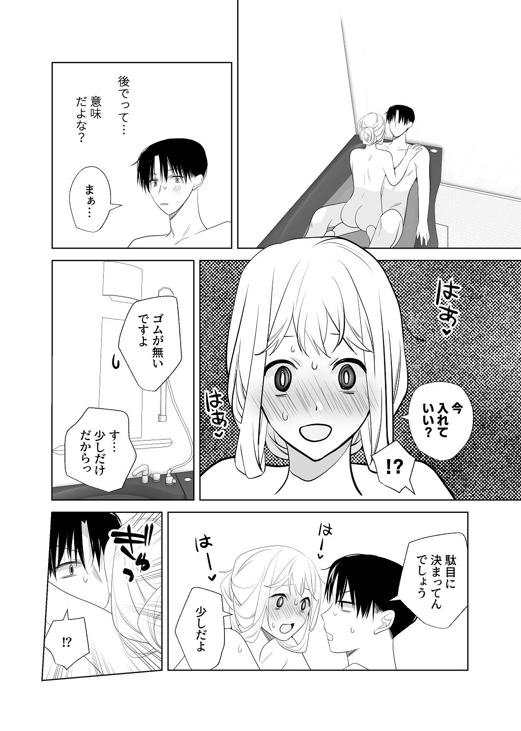 [はしるぶた (花走)] 4P(for peace)その4【電子版】 [Digital] image number 21