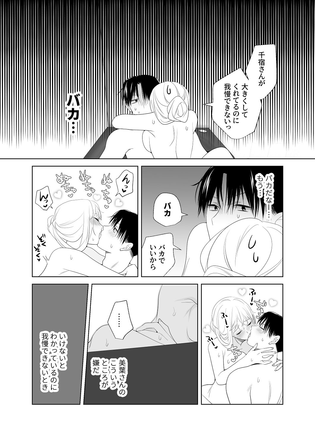 [はしるぶた (花走)] 4P(for peace)その4【電子版】 [Digital] image number 22