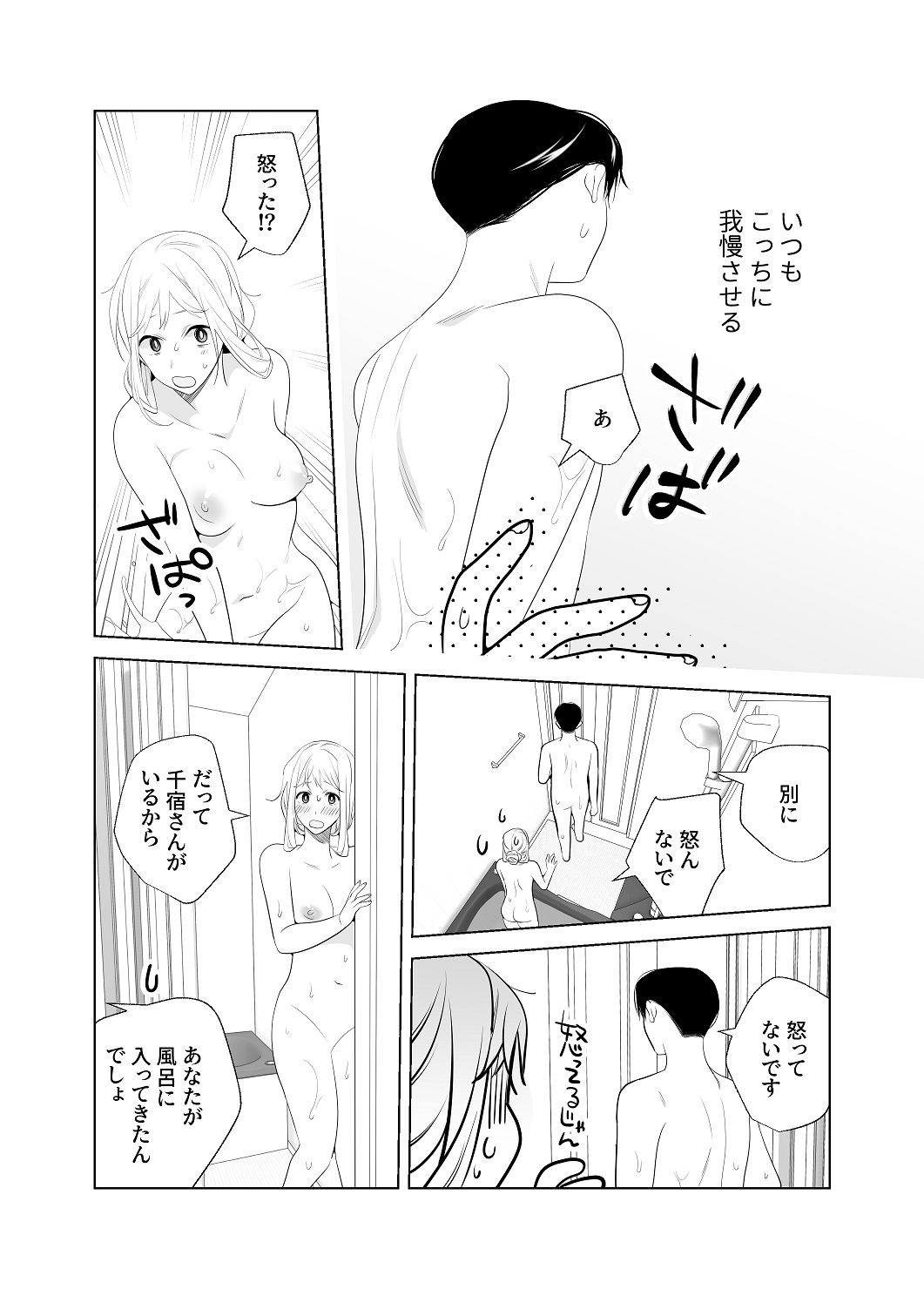 [はしるぶた (花走)] 4P(for peace)その4【電子版】 [Digital] image number 23