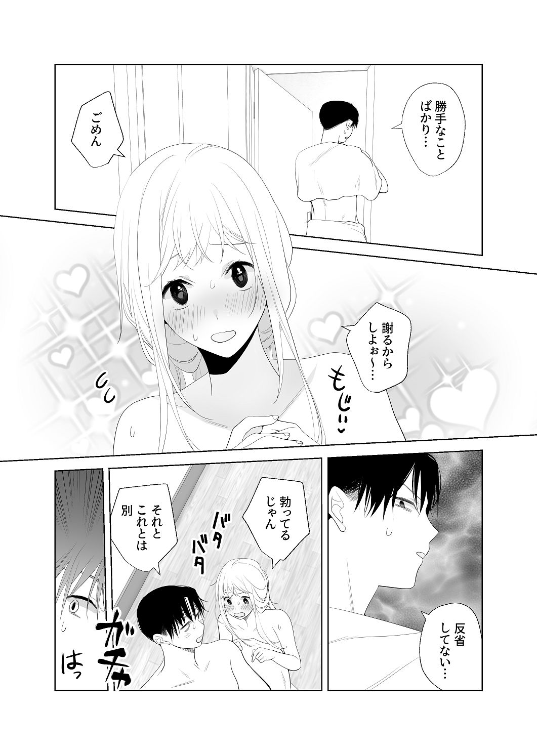 [はしるぶた (花走)] 4P(for peace)その4【電子版】 [Digital] image number 24