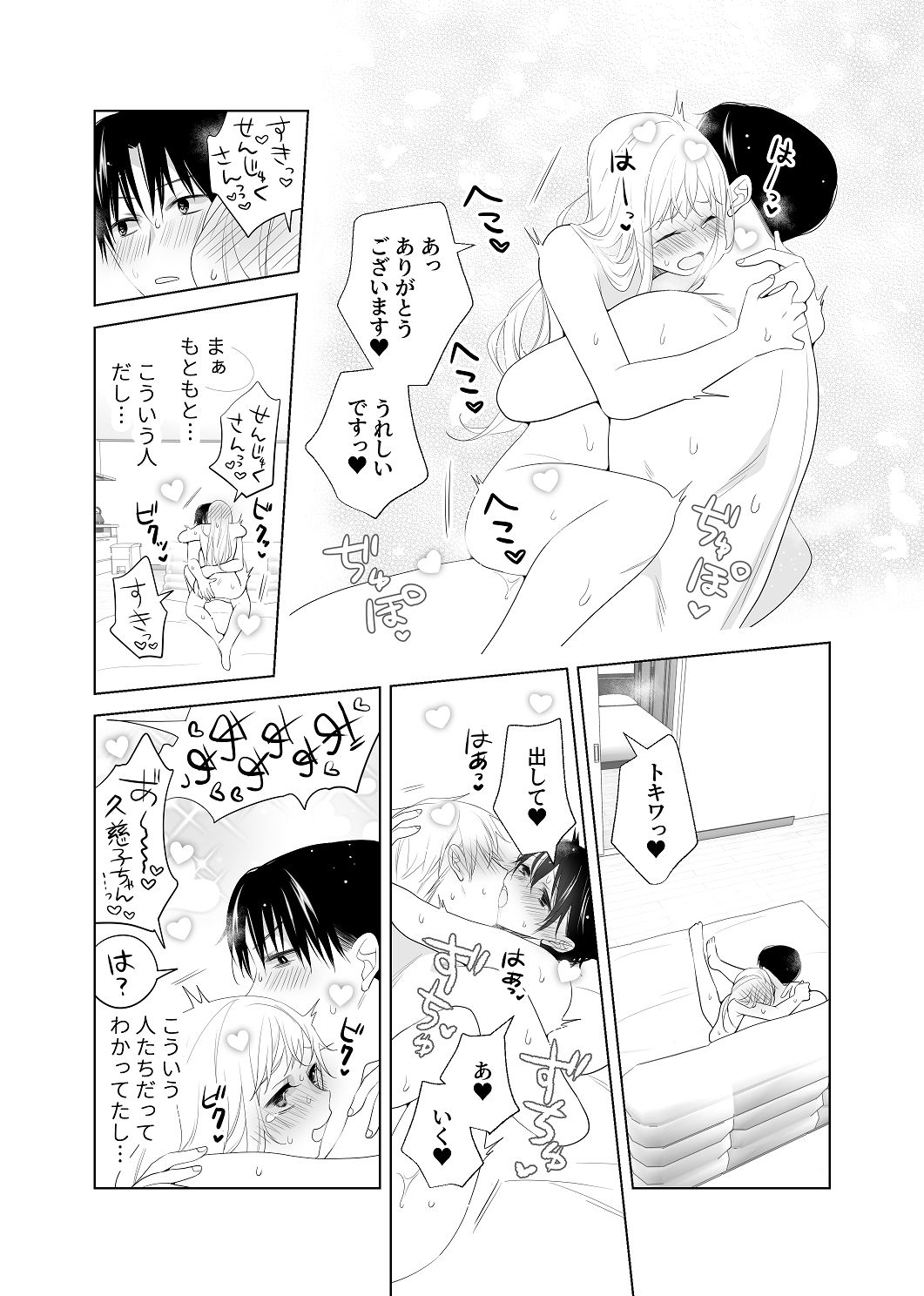[はしるぶた (花走)] 4P(for peace)その4【電子版】 [Digital] image number 27